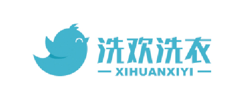 洗欢洗衣