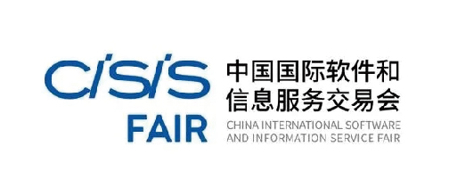 中国国际软件信息服务交易会