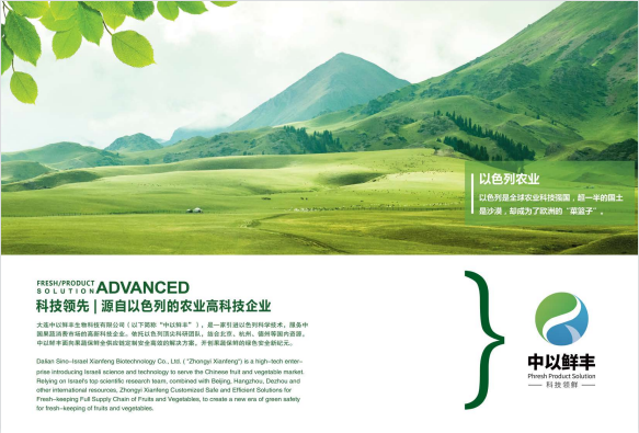 创意案例 | 科技领域品牌建设——中以鲜丰
